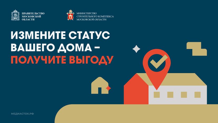 Измените статус вашего дома горизонталь 01