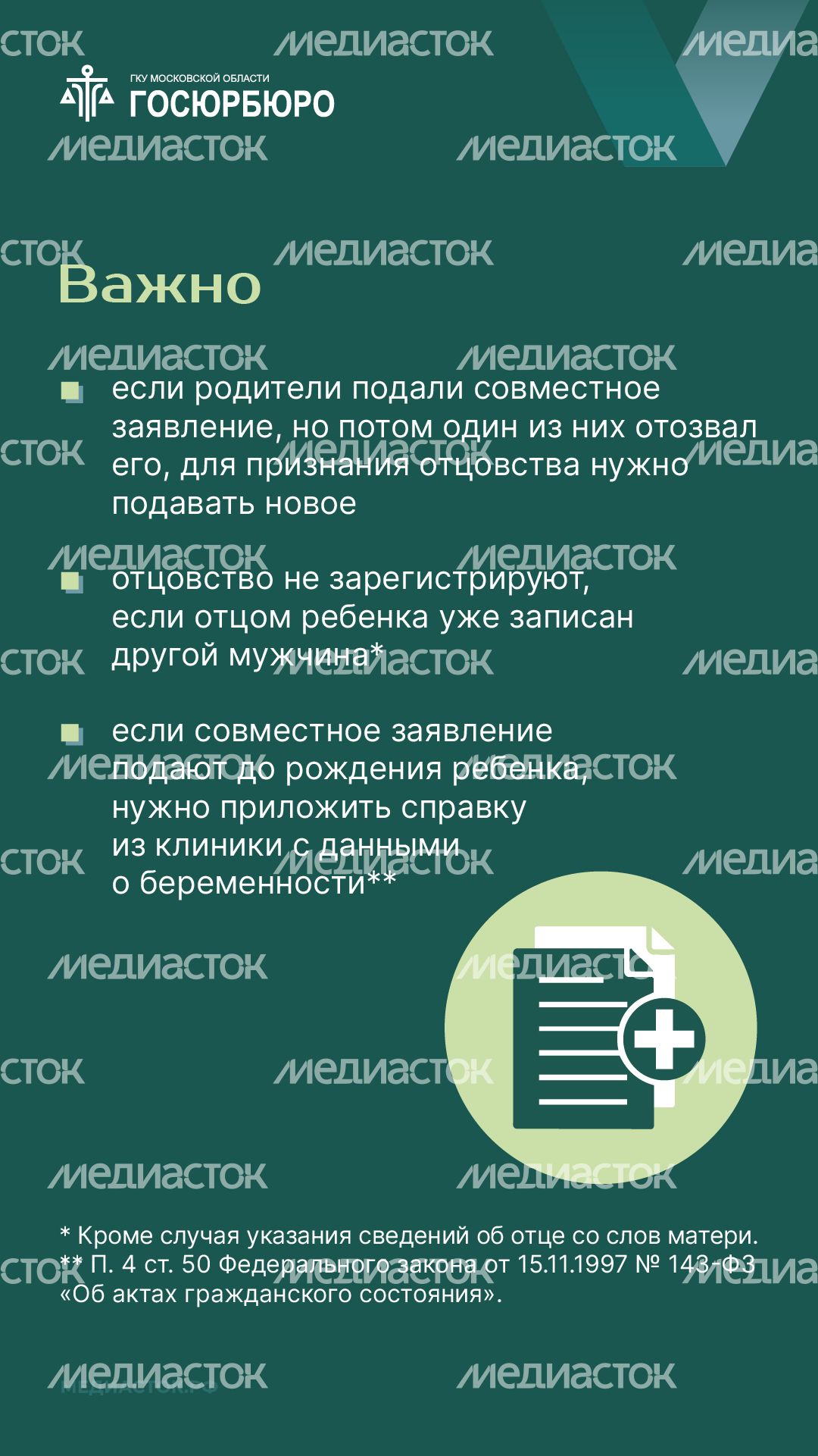 Порядок установления отцовства вертикаль 09