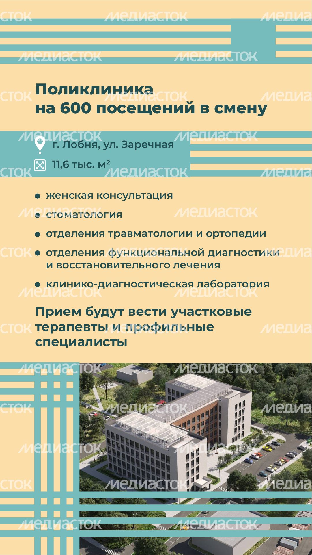 вертикаль-объекты-здравоохранения 02.png