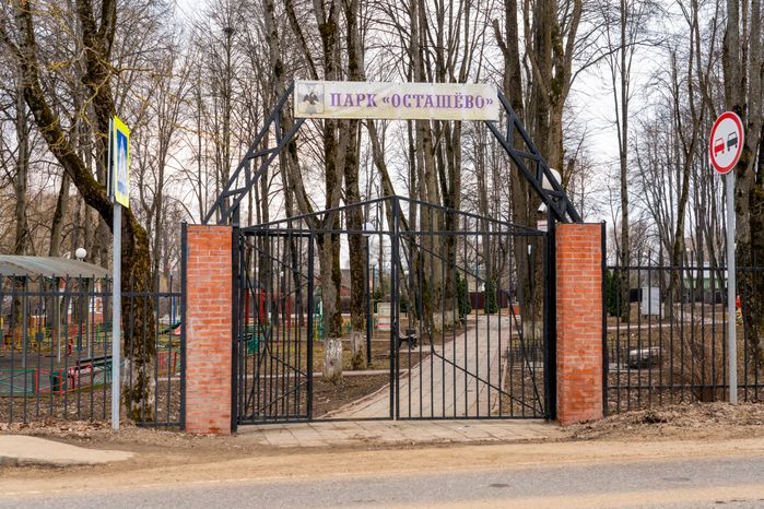 Центральный парк в селе Осташево Волоколамского округа
