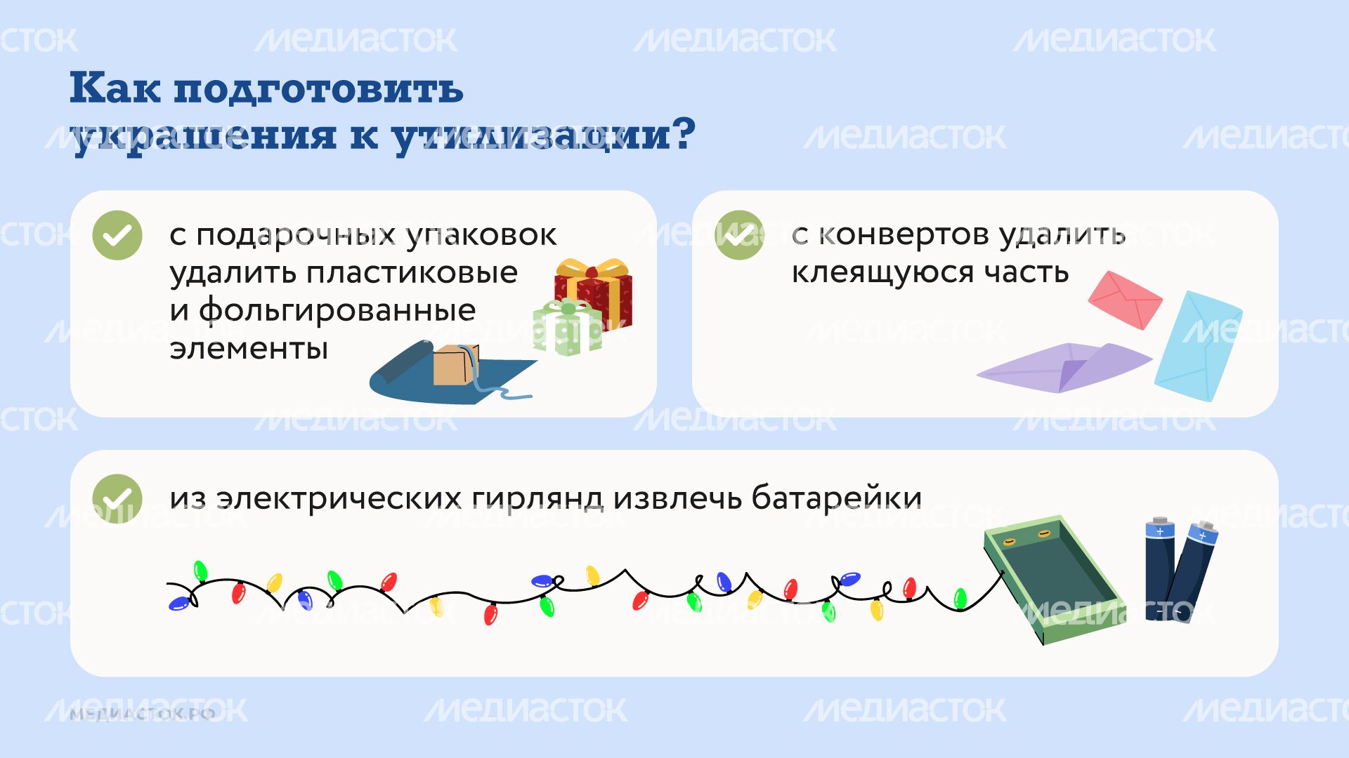 Что делать с новогодними игрушками после праздников горизонталь 03 Что делать с новогодними игрушками после праздников горизонталь 03
