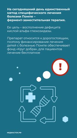 Болезнь Помпе вертикаль 09