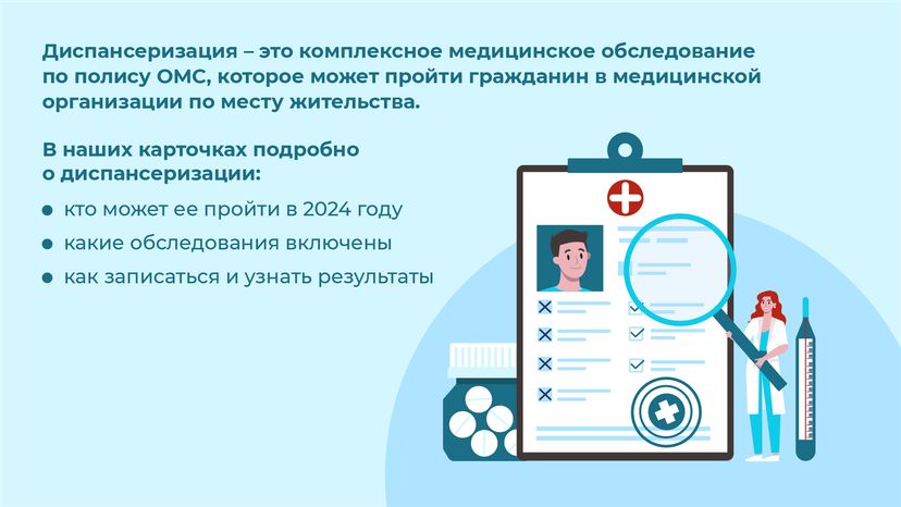 Диспансеризация 2024 - горизонталь-02