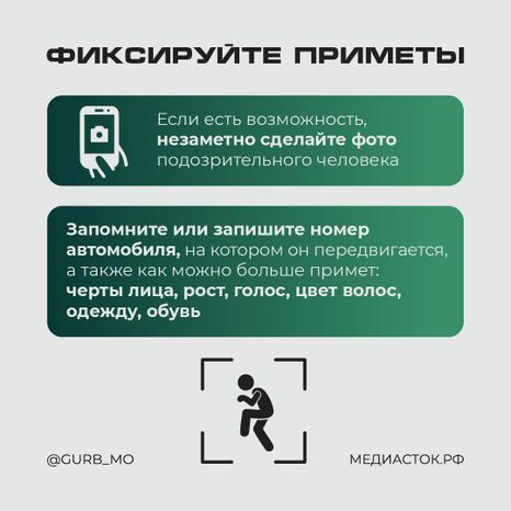 Что делать, если вы заметили закладчика квадрат 03