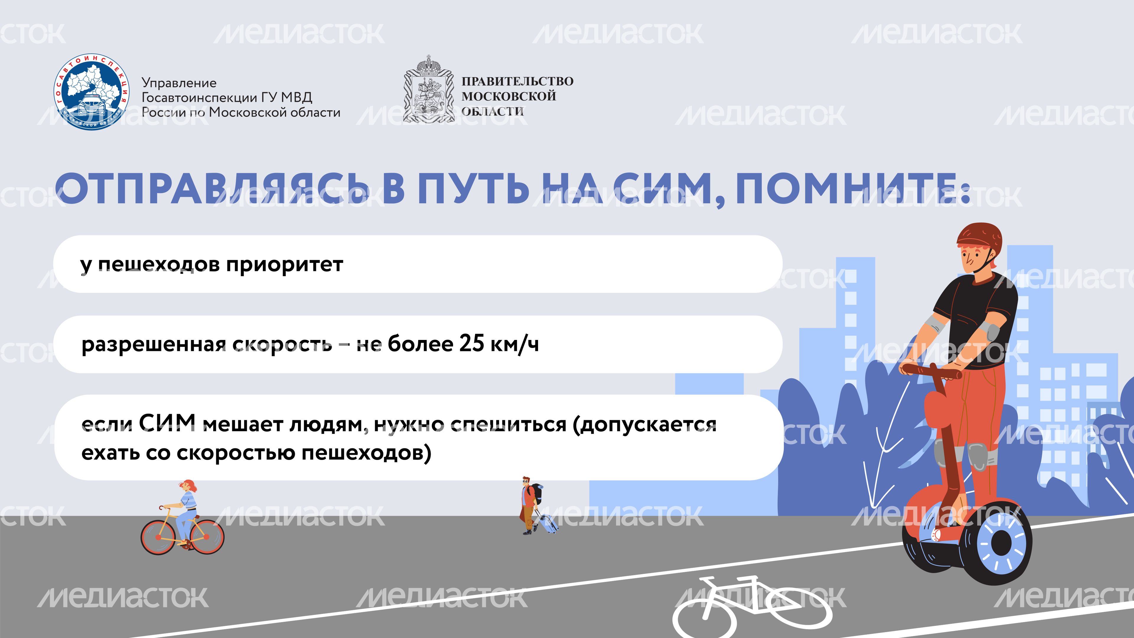Как ездить на электросамокате без штрафа-2024_Горизонталь-06