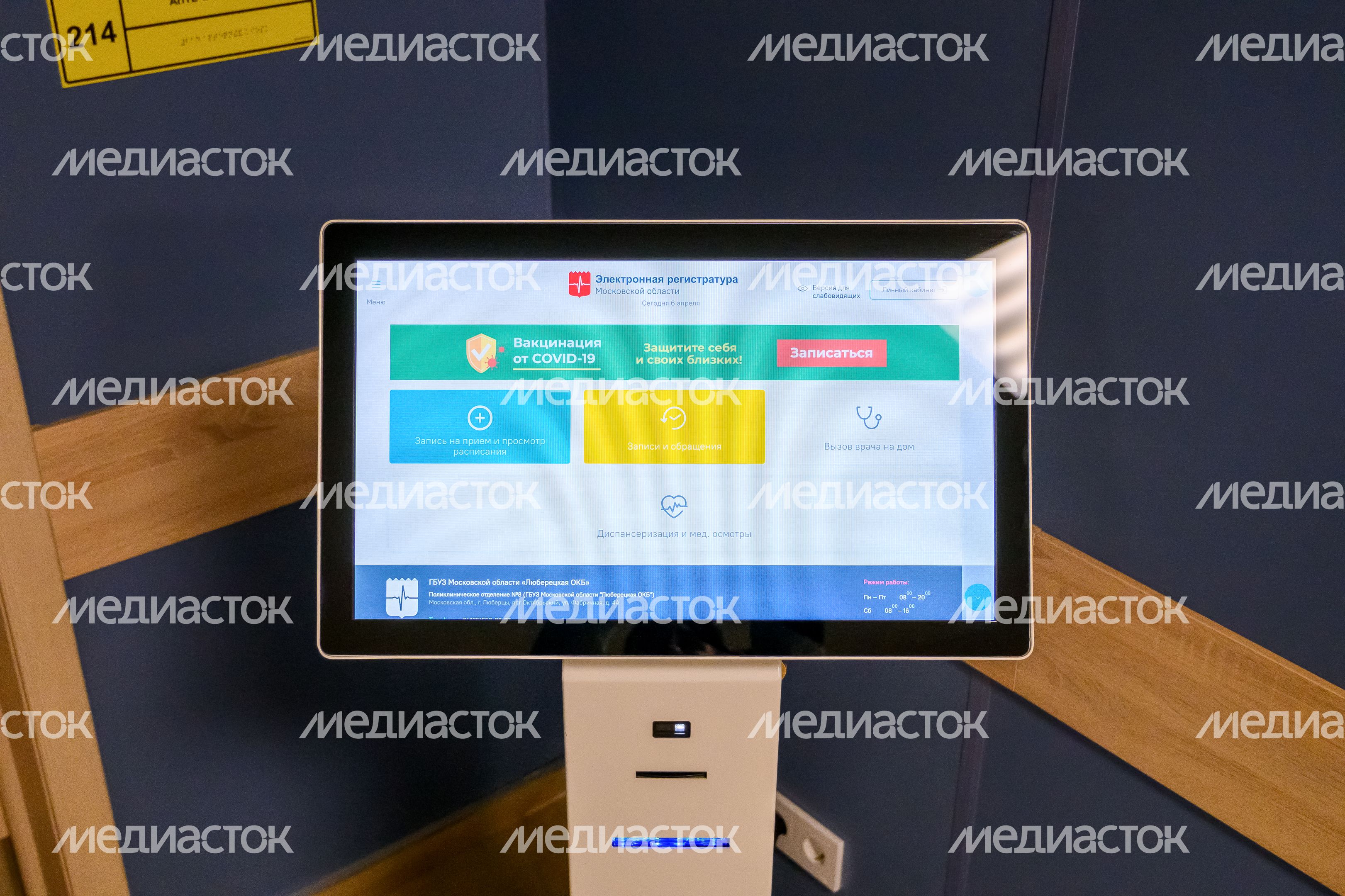 Инфомат для самостоятельной записи к врачу в новой поликлинике поселка Октябрьский округа Люберцы Инфомат для самостоятельной записи к врачу в новой поликлинике поселка Октябрьский округа Люберцы