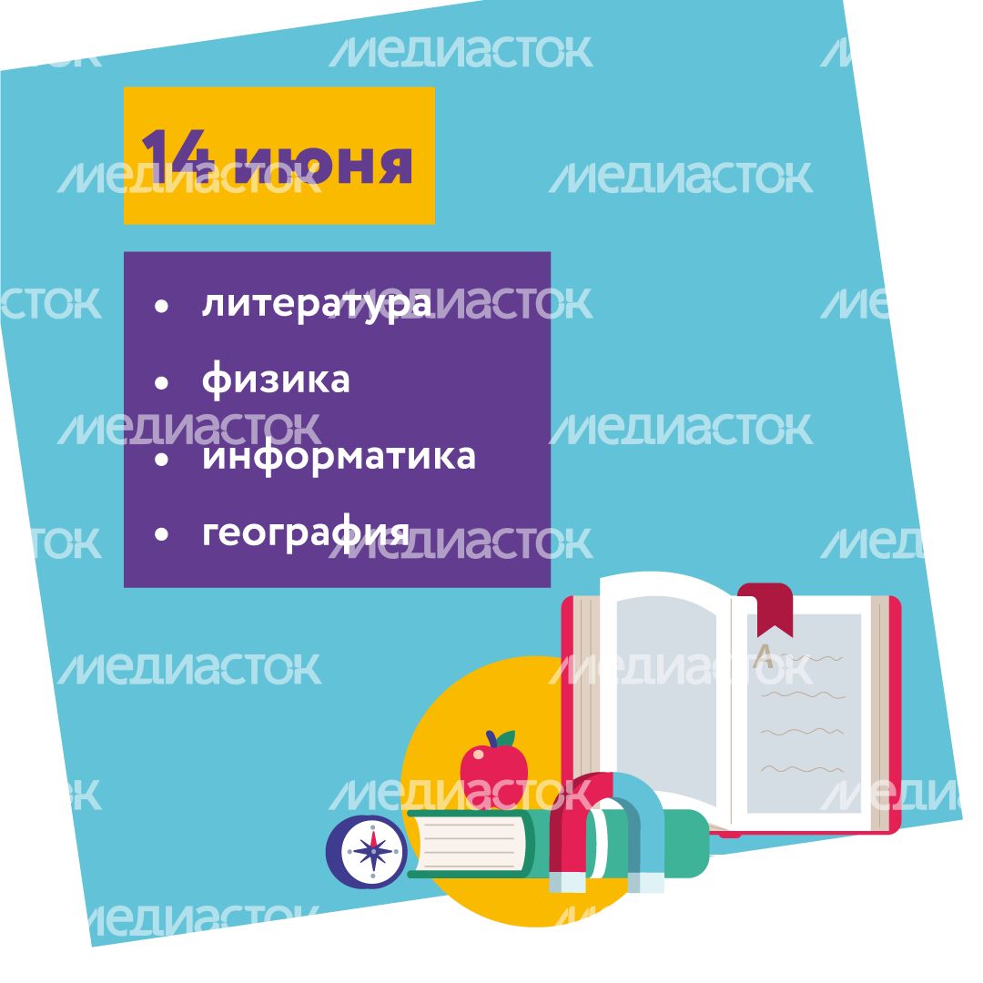 Расписание ОГЭ