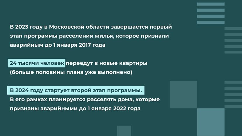 Переселение Дмитров-Некрасовский_12.jpg