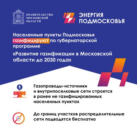 Программа губернатора социальная газификация квадрат 02