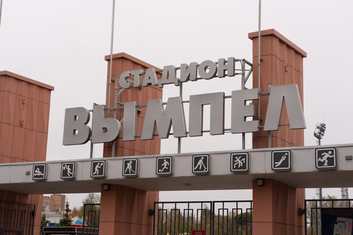 Королев. Стадион «Вымпел»