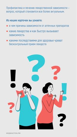 Лекарственная зависимость вертикаль 02