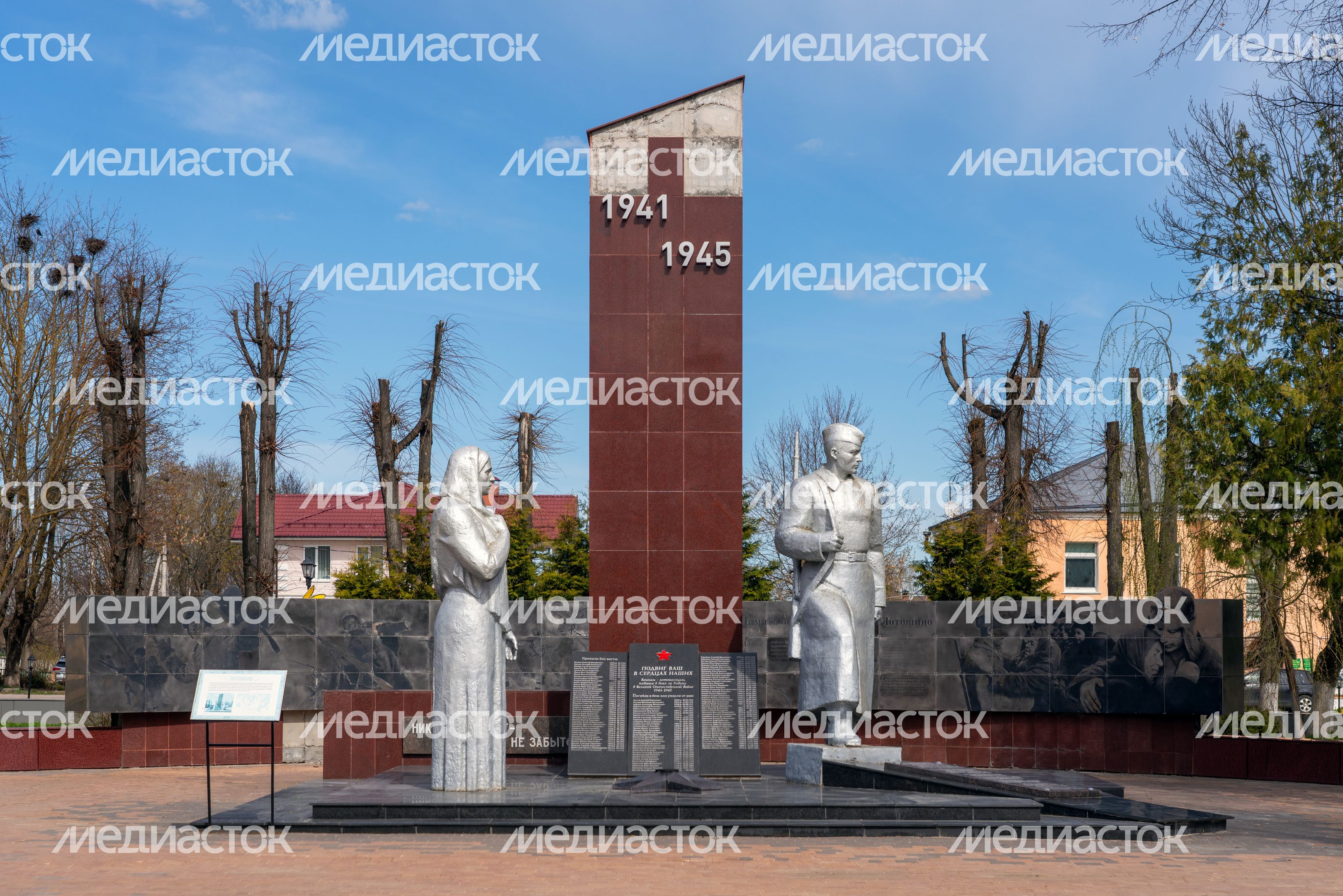Мемориальный комплекс в Лотошино. Сквер Победы «Освобождение» Мемориальный комплекс в Лотошино. Сквер Победы «Освобождение»