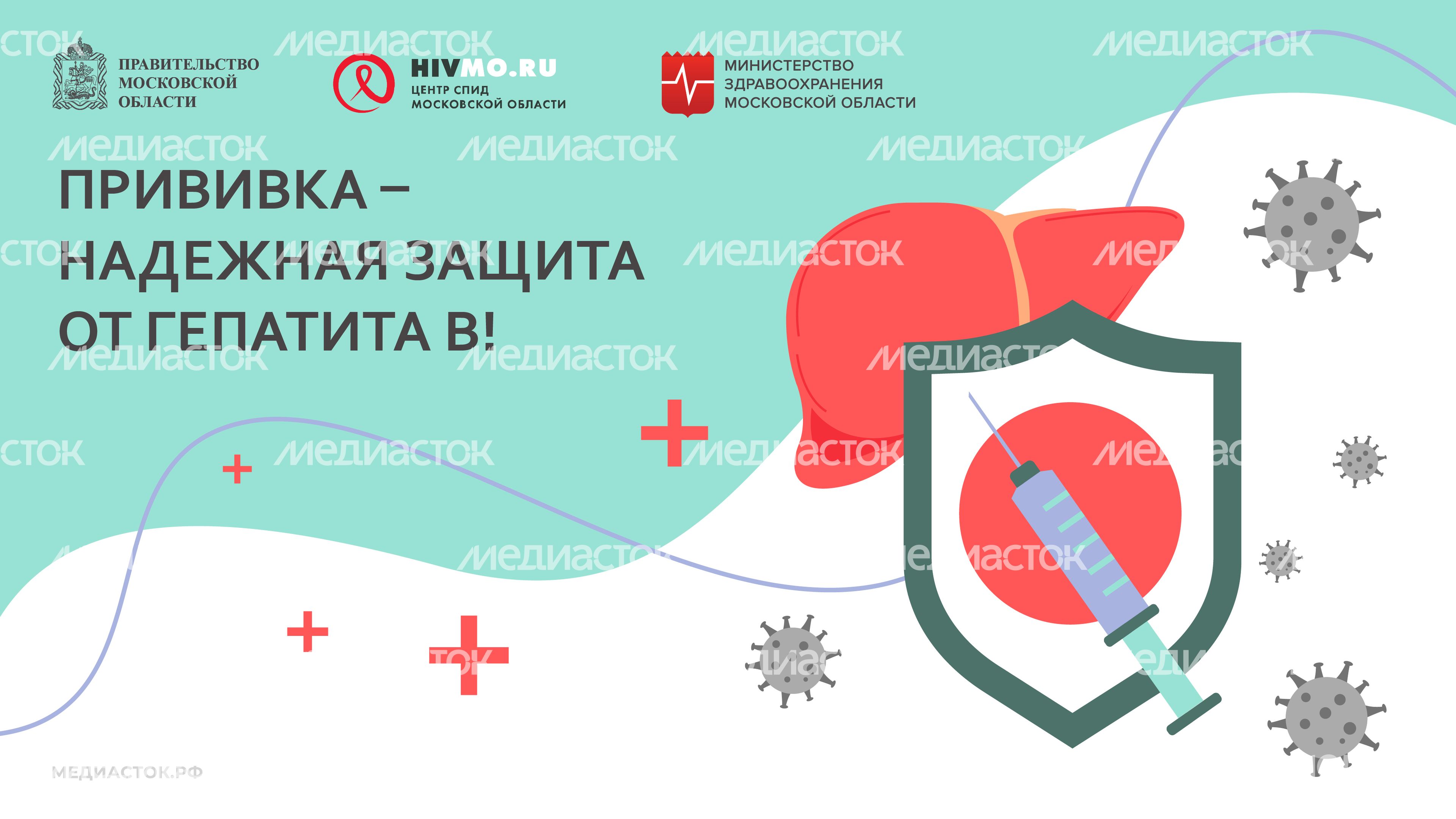 Центр СПИД обложки гепатит В горизонталь 02