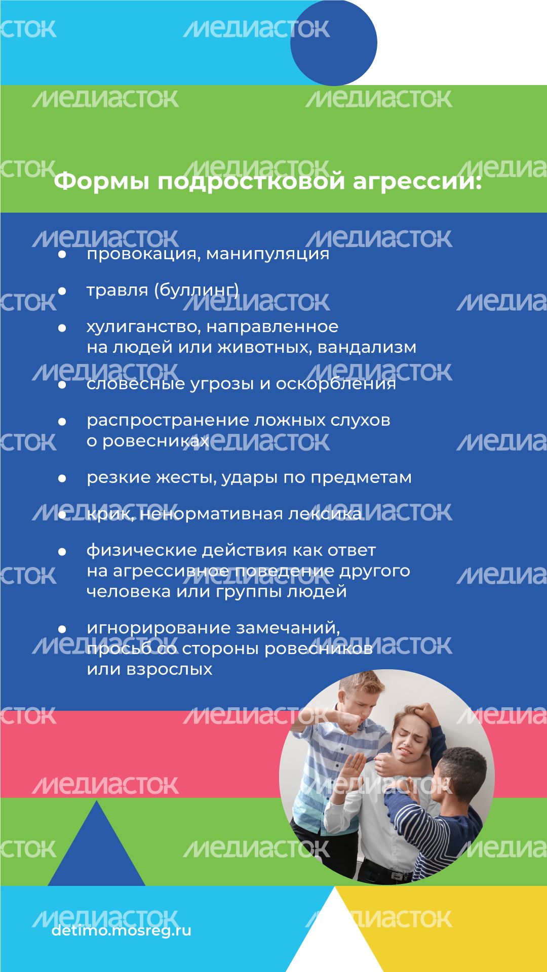 Детская агрессия вертикаль (3).png