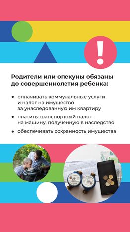 Юные наследники вертикаль (7).png