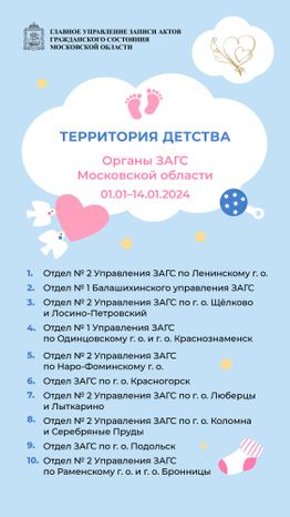 территория-детства-январь-2024_Вертикаль-01