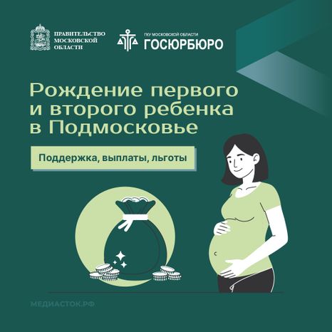 Рождение первого и второго ребенка квадрат 01