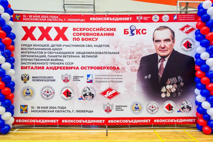 Люберцы. XXX Всероссийские соревнования по боксу памяти заслуженного тренера СССР В.А. Островерхова