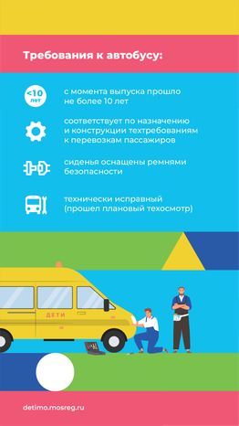 едем на экскурсию в автобусе - вертикаль - 04.png