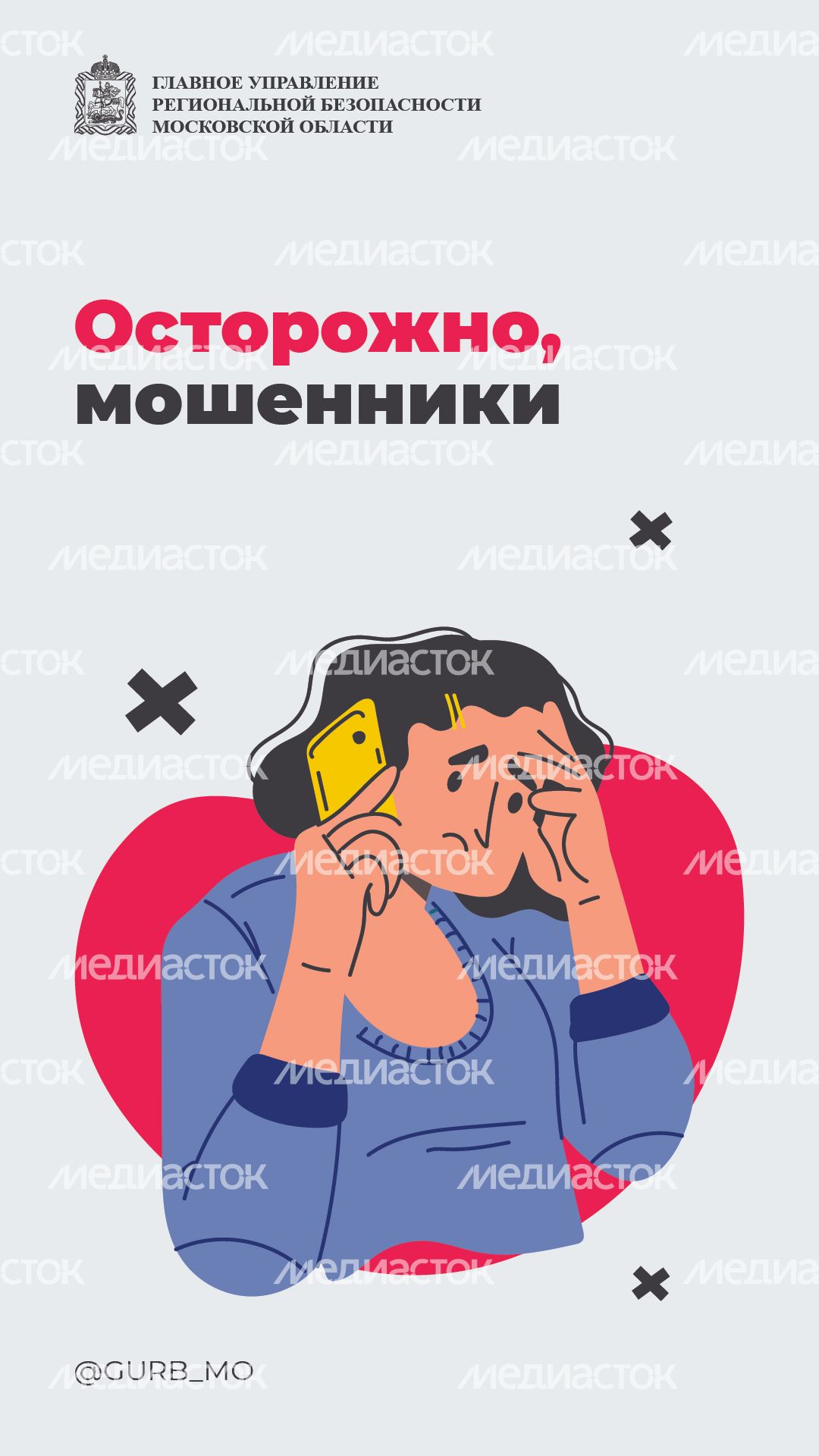 Острожно мошенники_вертикаль_01