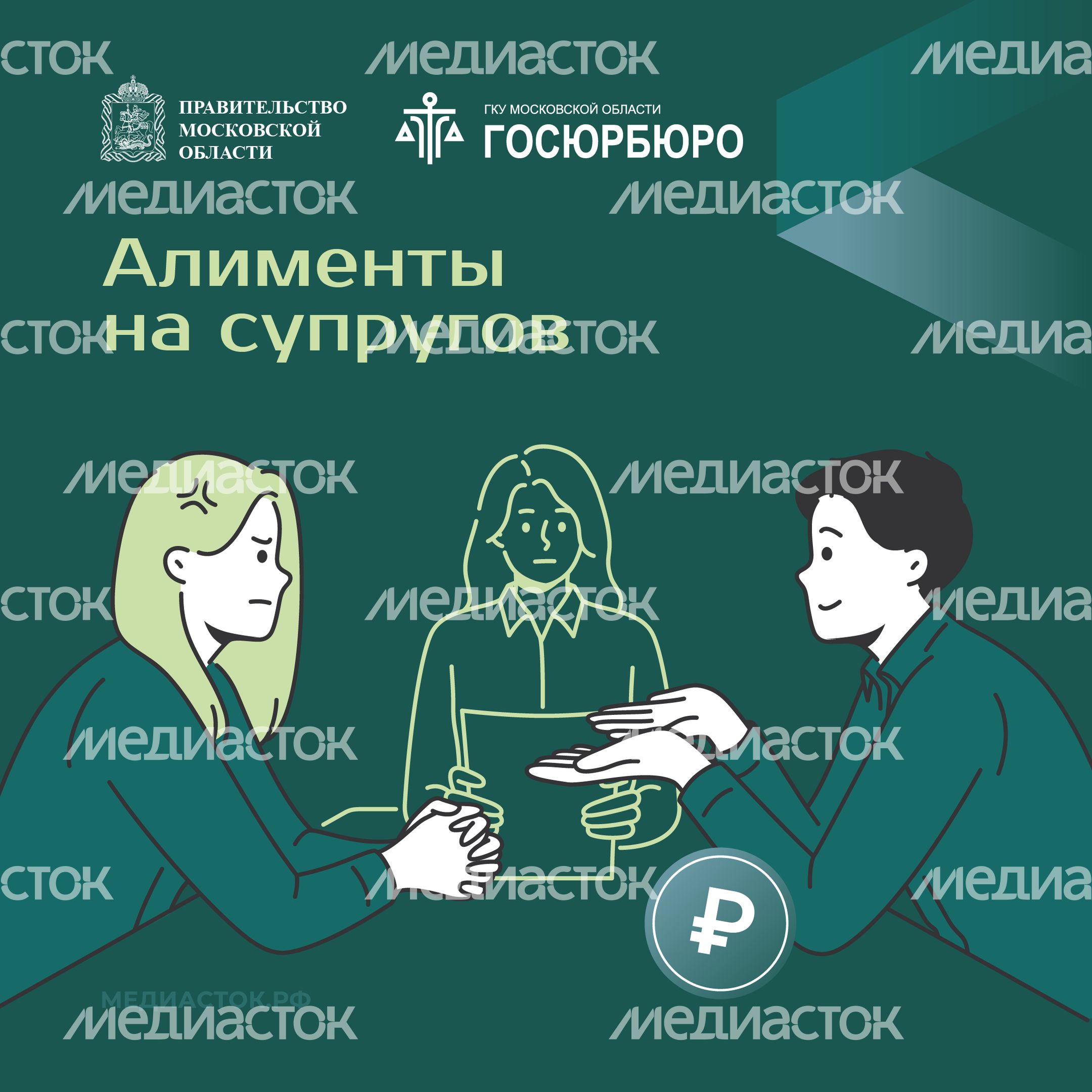 Алименты на супругов Квадрат 01