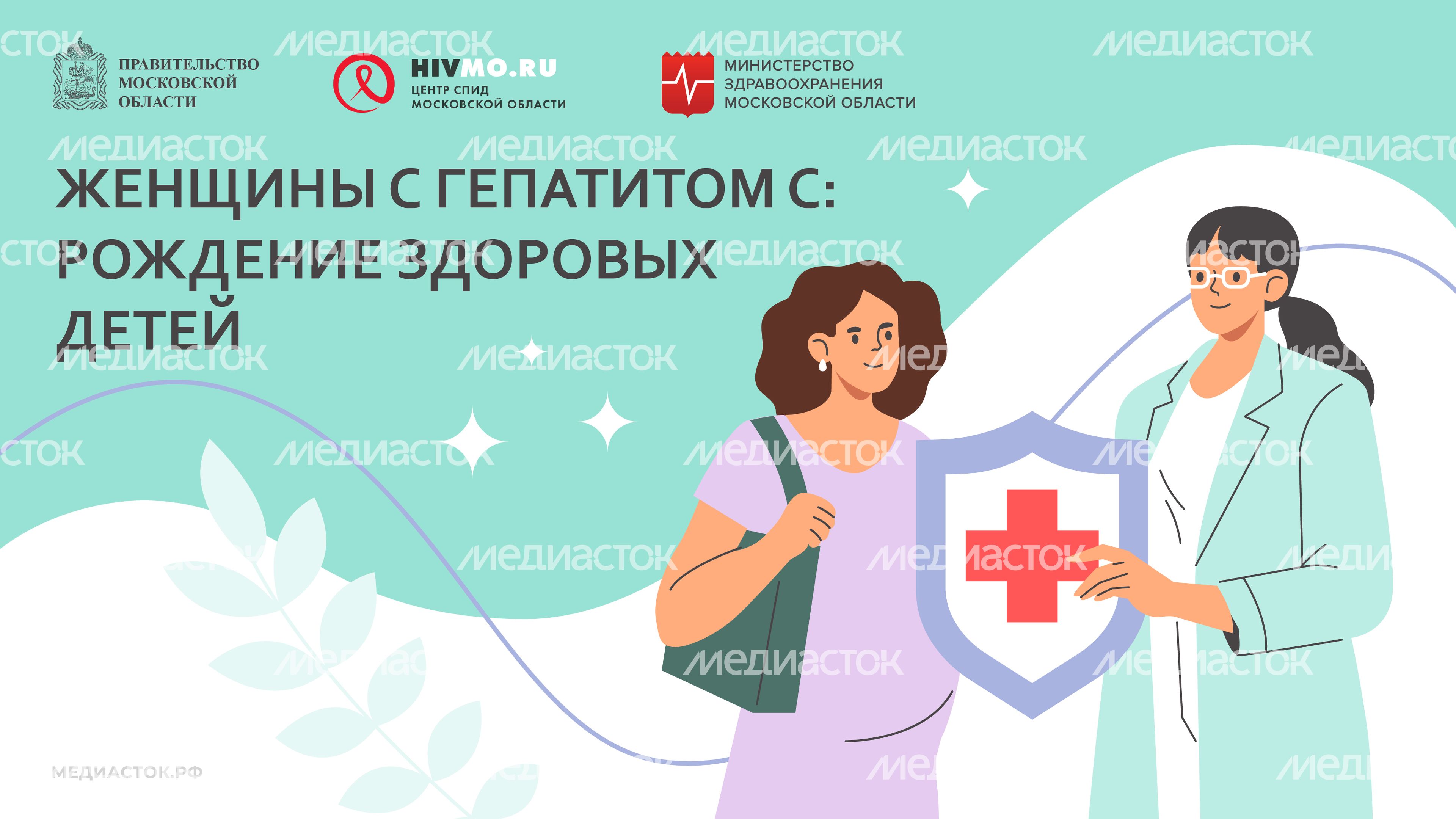 Центр СПИД обложки гепатит С горизонталь 05