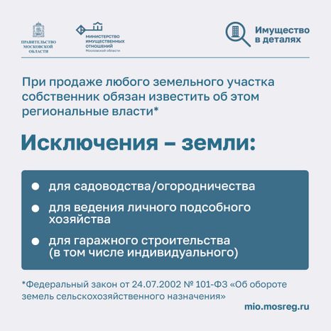 Преимущественное право выкупа земель_Квадрат-02.jpg