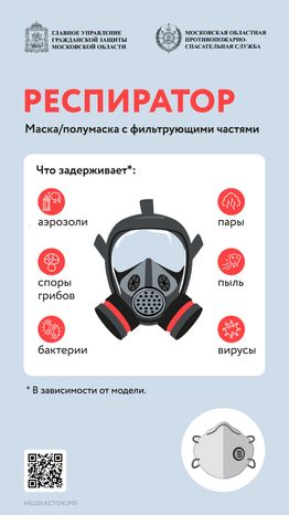 респиратор вертикаль 01