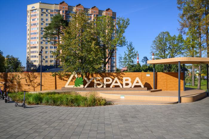 В Павловском Посаде открылся парк «Дубрава»