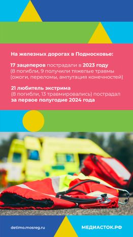 Зацепинг - поведение опасное для жизни вертикаль 08