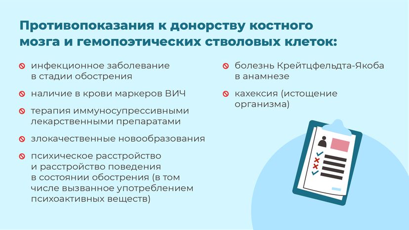 горизонталь-как-стать-донором-костного-мозга-08.png