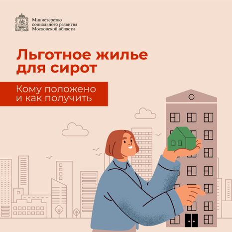 Квадрат_обеспечение жильем детей сирот_01-100.jpg