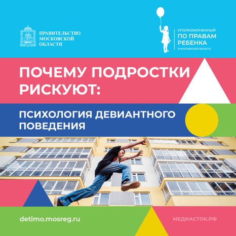 почему подростки рискуют квадрат 06