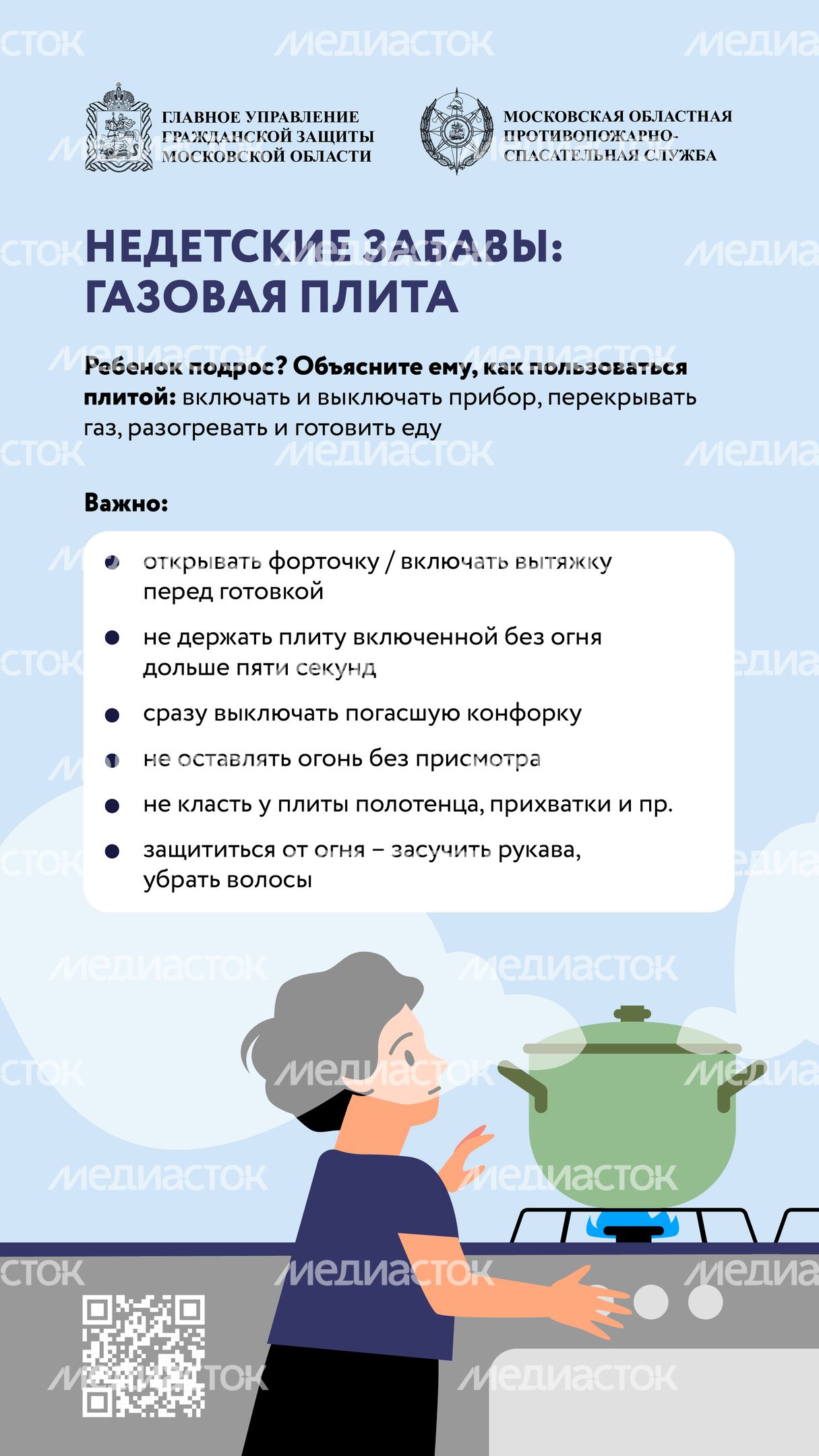 Недетские забавы. Газовая плита_Вертикаль-01.jpg
