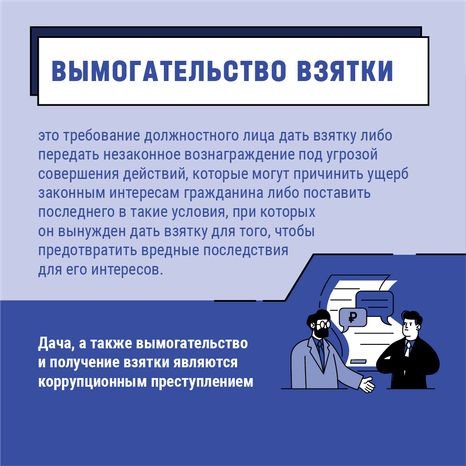 что делать если вымогают взятку - квадрат - 03