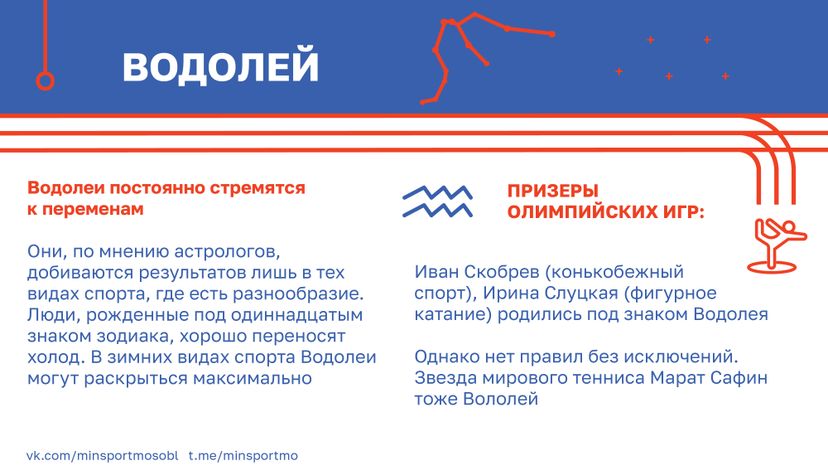 Гороскоп_спорт-25.jpg