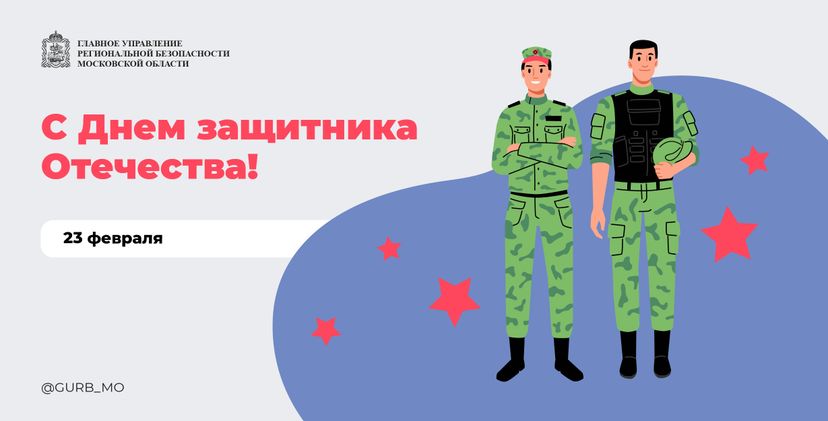 Открытка-2024_Баннер-23 февраля-01
