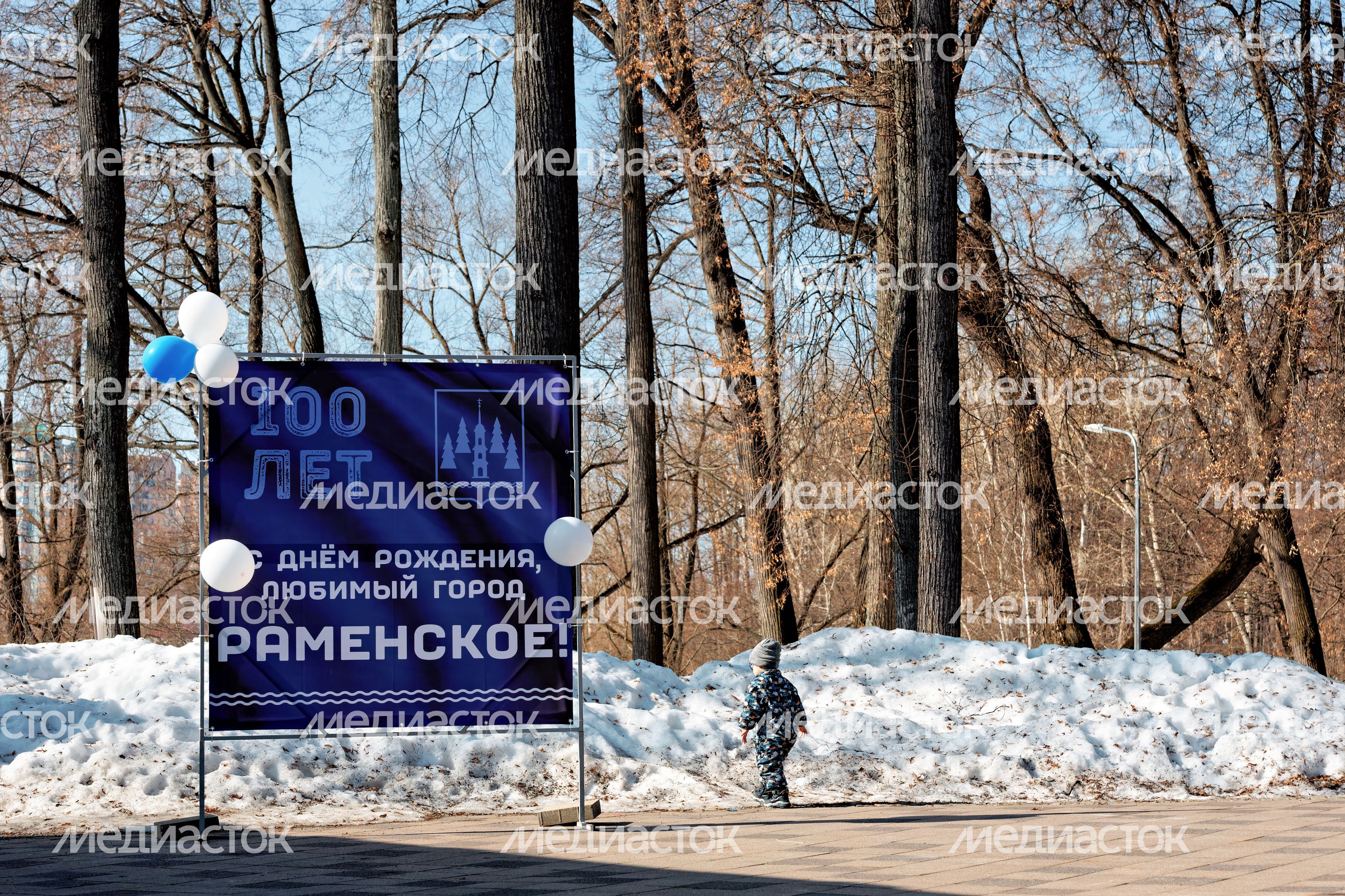 Празднование 100-летия города Раменское в Городском парке культуры и отдыха Празднование 100-летия города Раменское в Городском парке культуры и отдыха