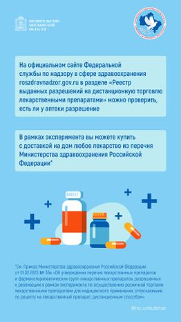 Вопрос-ответ. Дистанционная продажа лекарств-вертикаль_02.jpg