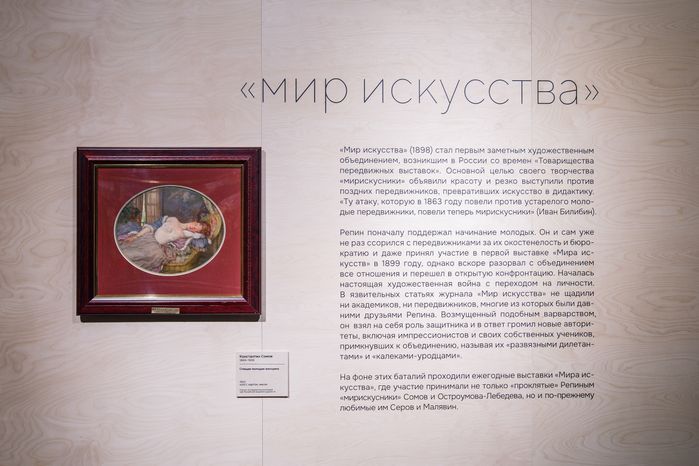 Открытие выставки «Мастер Репин. Эпизоды из жизни учителя и учеников» в музее «Новый Иерусалим» в Истре