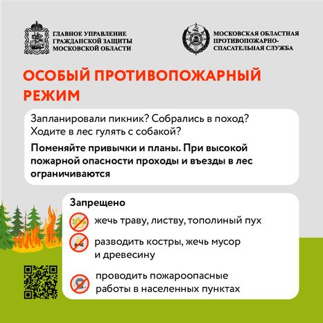Особый противопожарный режим квадрат (3)