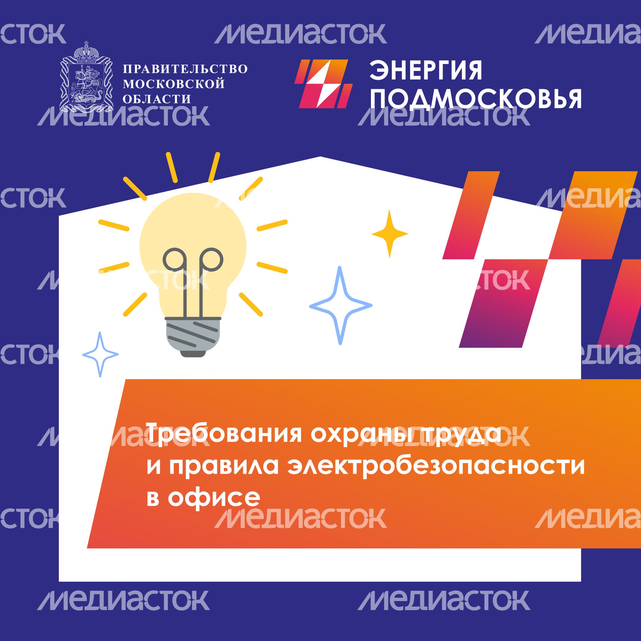 требования охраны труда квадрат 01