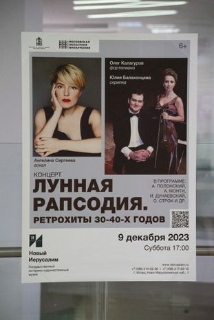 Истра. Концерт «Лунная рапсодия» в музее «Новый Иерусалим»