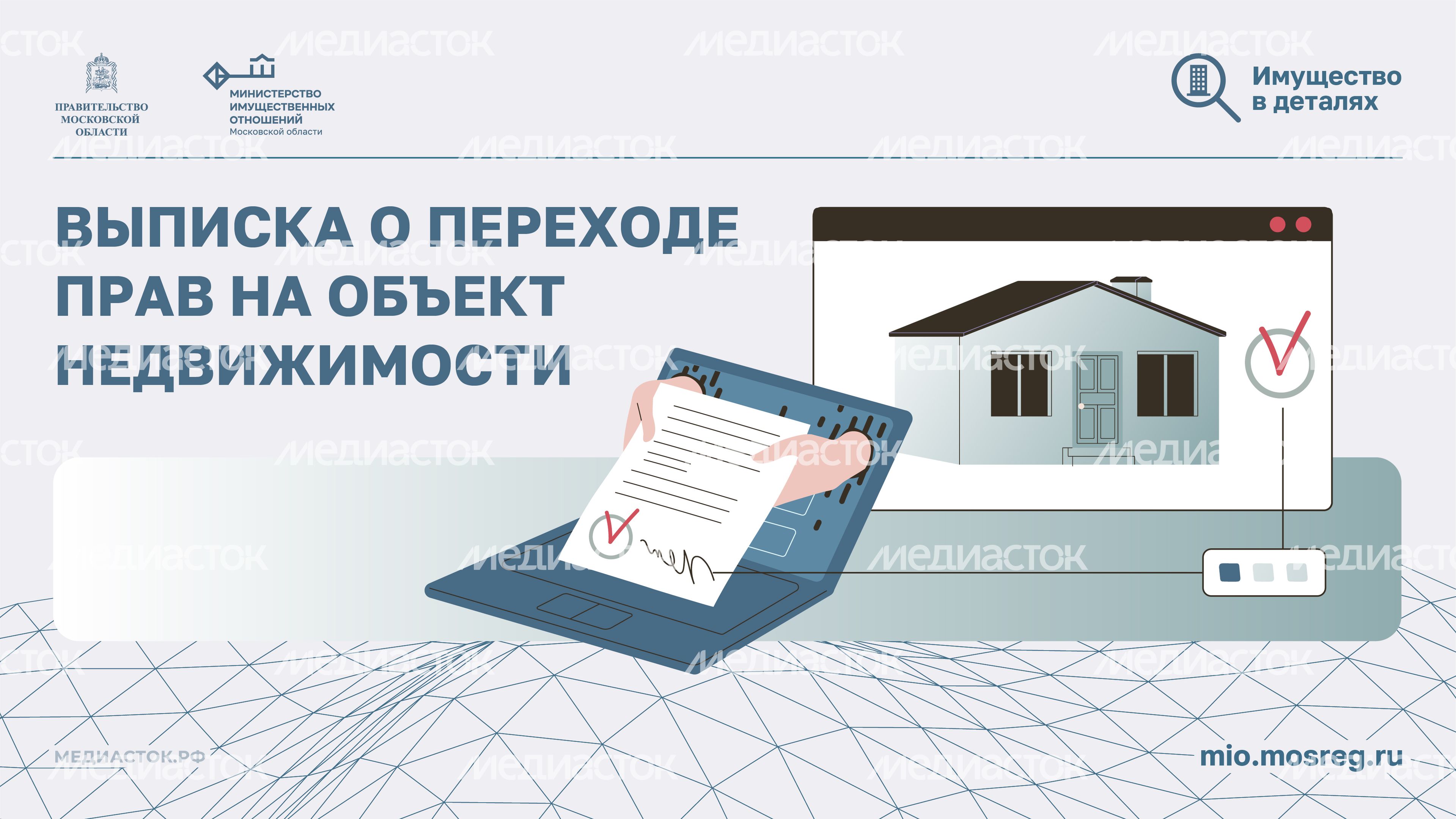 Выписка о переходе прав на объект 2026 Горизонталь 01