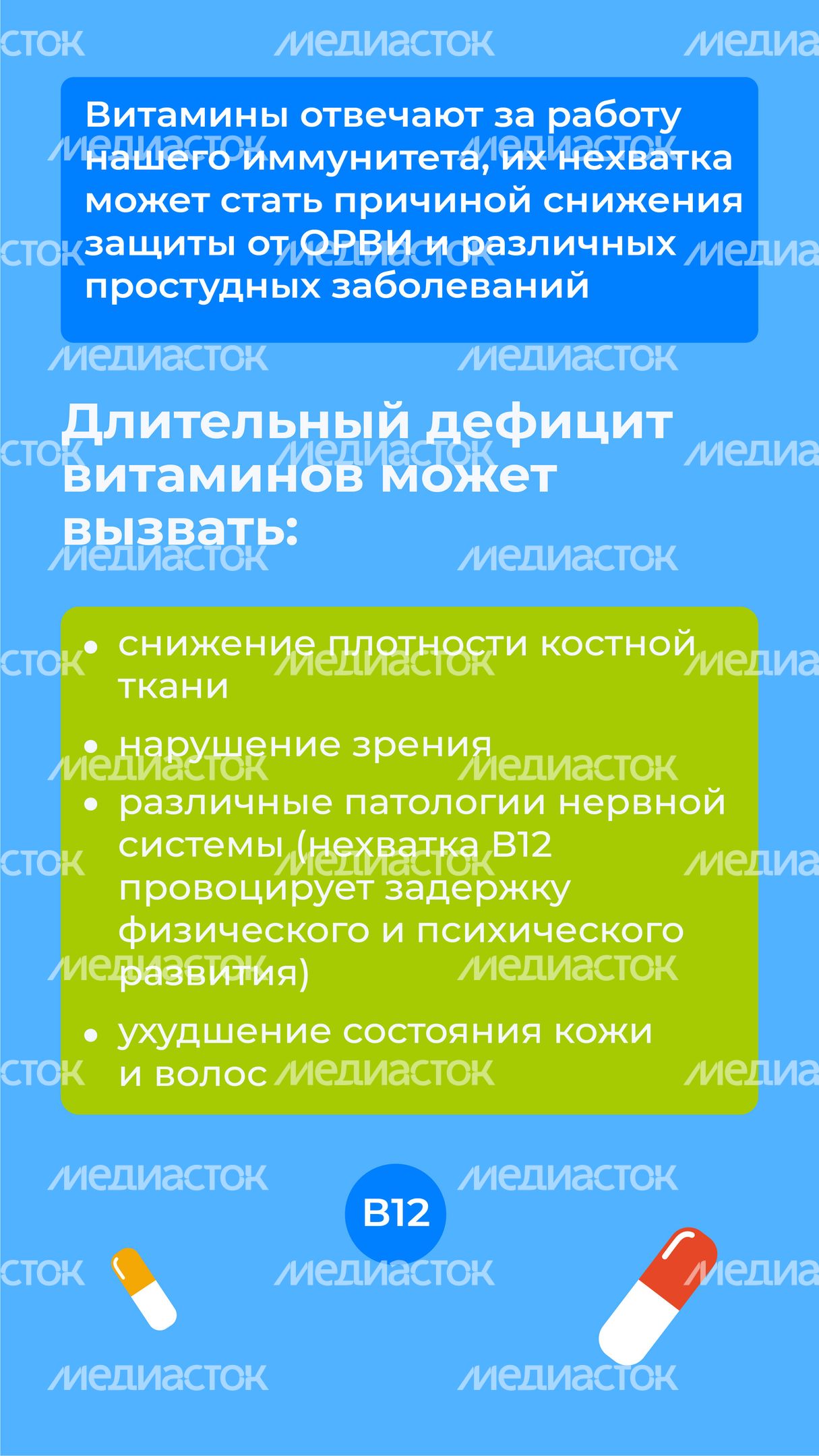 витамины-вертикаль-04