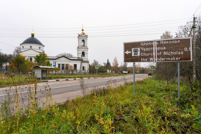 Церковь Николая Чудотворца в деревне Мокрое 2026. Можайский округ