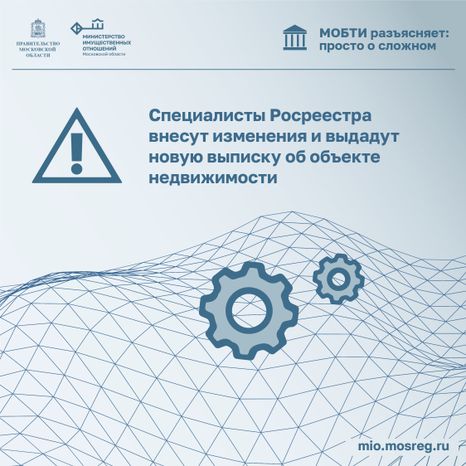МОБТИ_техническая ошибка-15.jpg