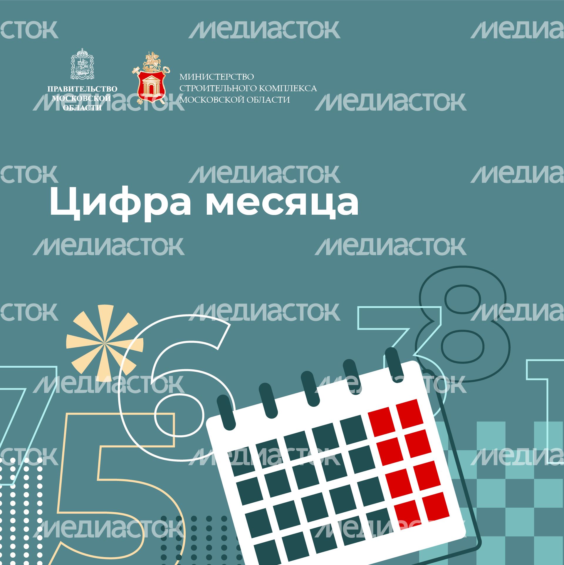 Квадрат_цифра_месяца-100.jpg