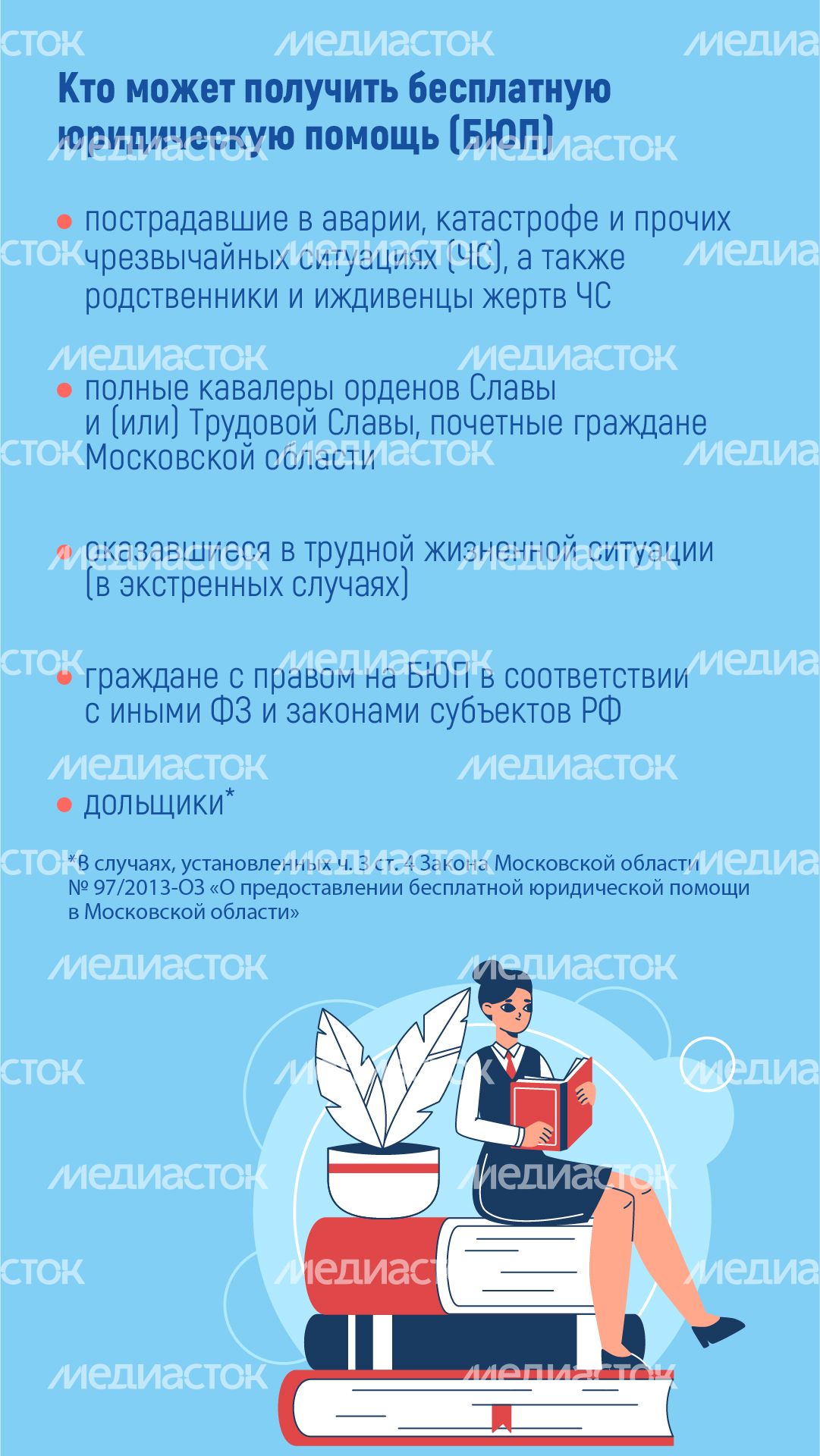 Вертикаль_Бесплатная юридическая помощь_04-100.jpg