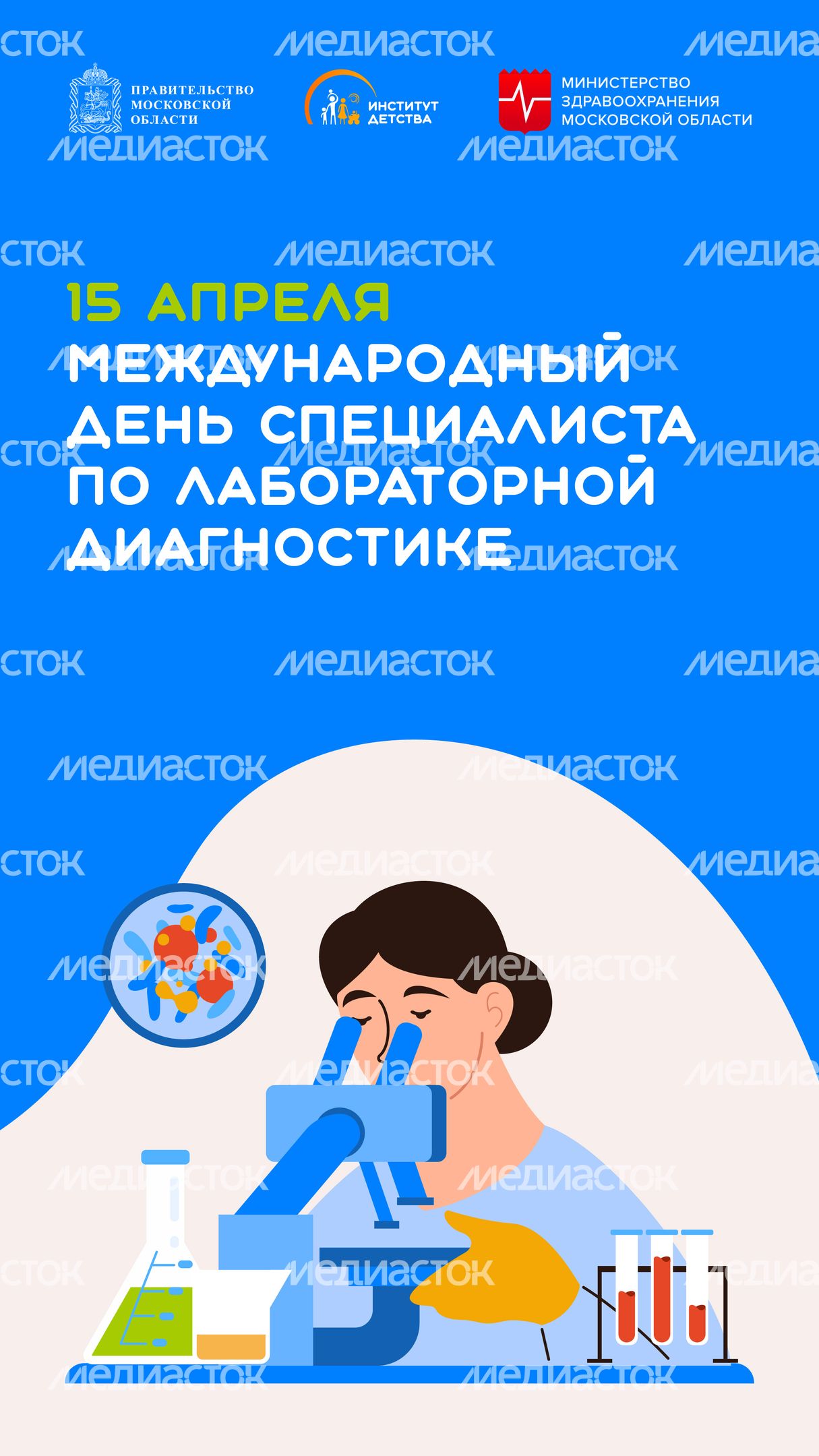 15 апреля- вертикаль